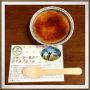 #ア報 これは大ヒット！！！「ジャージー乳のアイスブリュレ」。高知のアイスらしい。凝ったスプーンがついている。スプーンなくしてもうちょい安くして欲しいところではあるが、お・い・し・い！