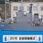 【FleetWeek 横須賀艦艇公開】DDH-1.74 ちびしまｗｗｗｗｗｗｗ こういうのはネタで作ってんのかガチなのかどっちなんだ？ｗ