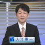 入江さん
