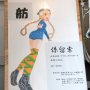 【FleetWeek 横須賀艦艇公開】装備品展示のコーナーにこういう絵が置いてあるとマジ自衛権が不安になってくるわ...ｗ