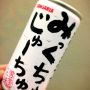 み っ く ち ゅ じ ゅ ー ち ゅ 。