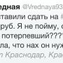 Как 200 рублей помогли дочери офицера @Vrednaya93  понять, что Крым «нах не нужен» #НепомернаяЦена 