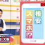 大樹さんはちょっとだけキャプった、私もスマホが手放せません大樹さん。