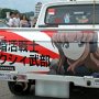 【第11回ひめたま痛車祭】ケツにネタをぶっこむのは止めたげてｗｗｗ 