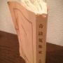 これはサクサク読めたのでそんなふやけてないw！連作短編集ミステリーなんだけどとっても不思議なファンタジーを読んだ気分！