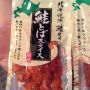鮭とば旨いよ