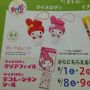 @chai22h マクドナルドのハッピーセット、マイメロちゃんになるみたいだよ☆