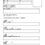 スターライト学園生徒登録票(修正)