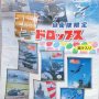 【艦艇公開 in 大洗2016】漢の食べ物「弾ドロップス」 あれのパッケ写真違うだけのバージョンでは...ｗ しかもご丁寧に陸海空3種類用意されてるとかｗｗｗ  