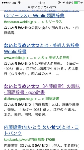 ぶっきーの検索履歴。「ないとうめいせつ」、「かわ