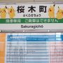 【踊る？ピカチュウ大量発生チュウ！】桜木町の時刻表もピカチュウ仕様