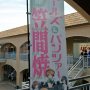 【艦艇公開 in 大洗2016】もう大洗関係無くなってるｗｗｗ 茨城の節操の無さは異常ｗｗｗ 