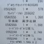 買ったよ